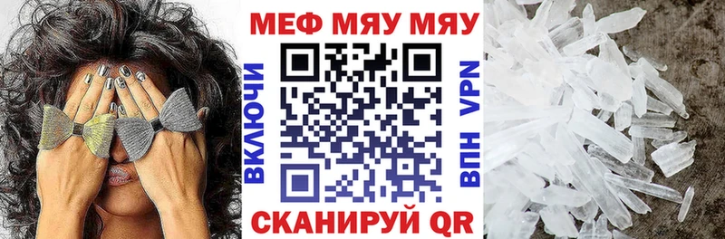 Меф мяу мяу Купить закладки Кирсанов